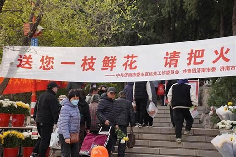 济南清明节祭扫安排
