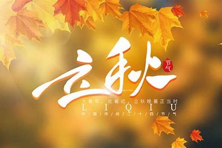立秋的来历及传说