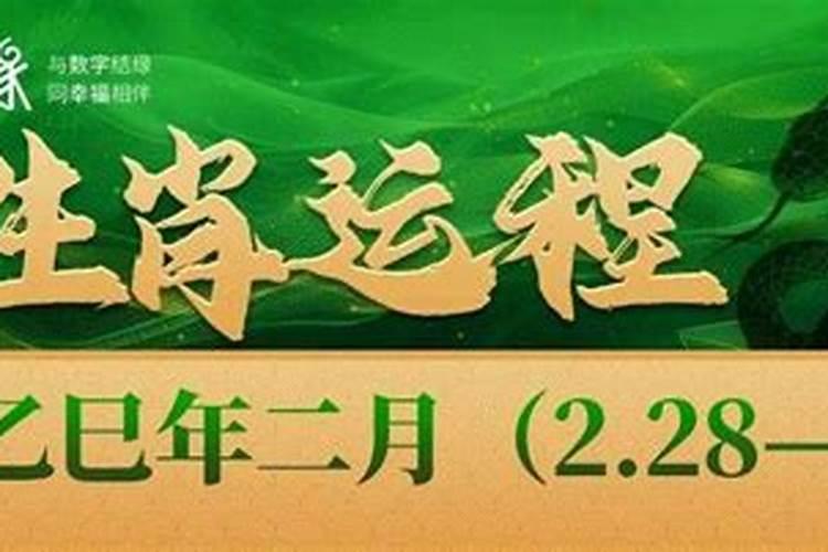 1988生的今年二月运程