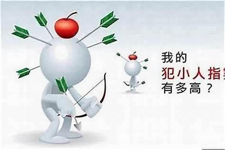 身边有小人怎么化解小人？
