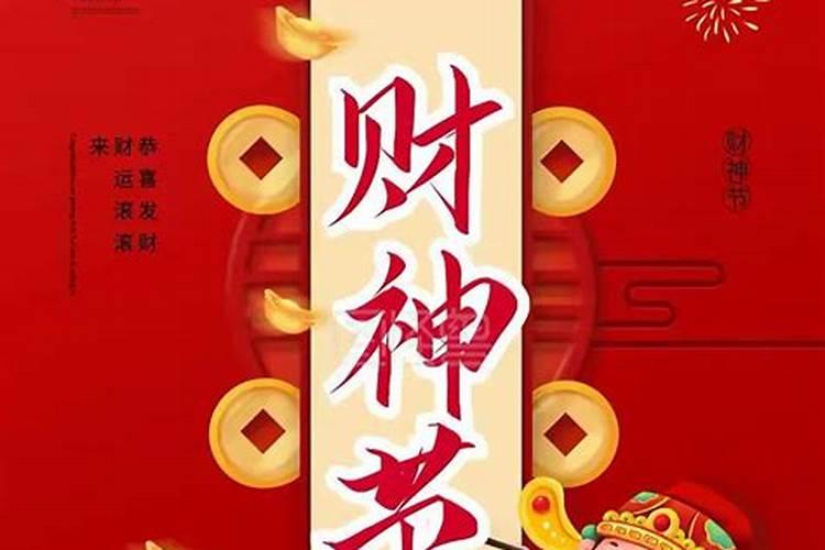 阴历七月几日是财神节？