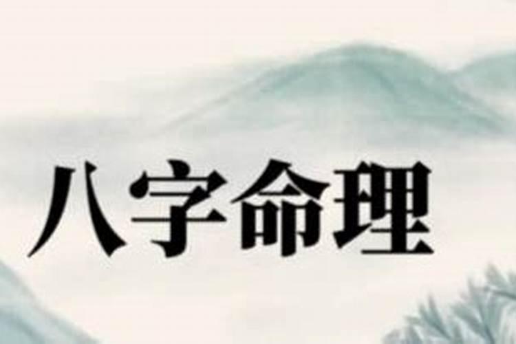 八字明合暗合有哪些？