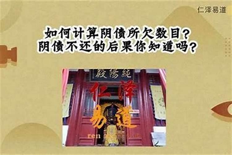 欠阴债怎么化解？