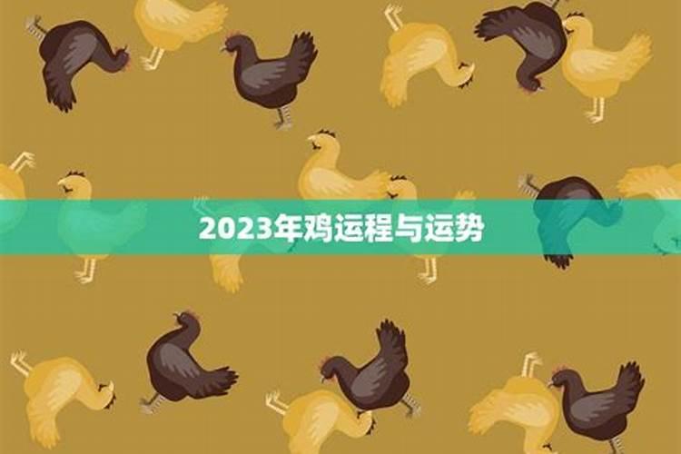 鸡年7月份运程如何？