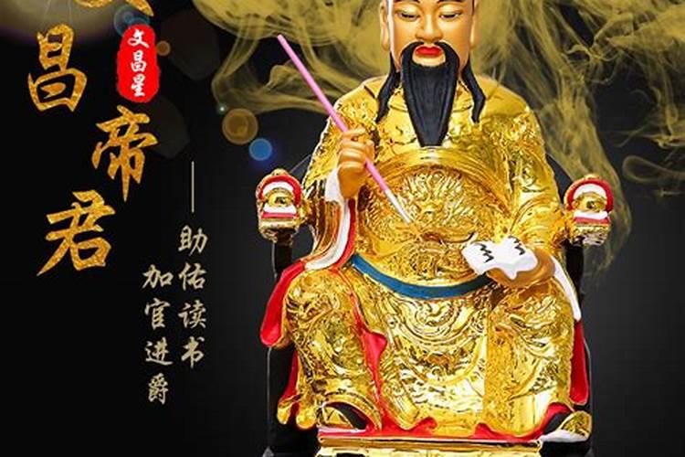 祭拜文昌星什么时候？
