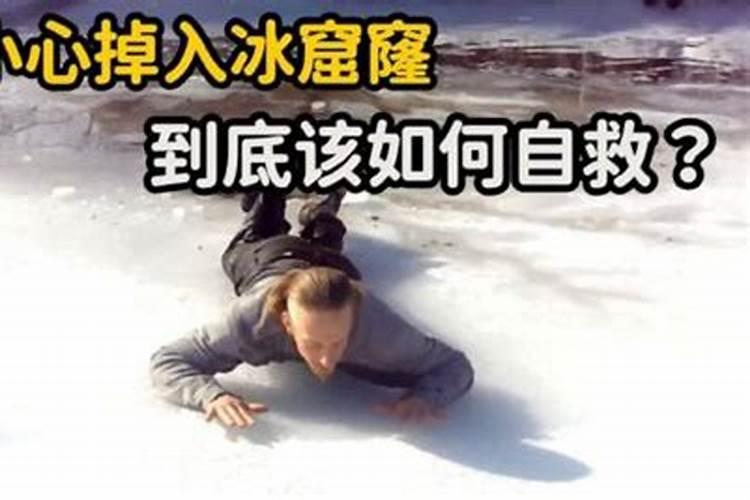 梦到爱人不小心掉入大水并自救