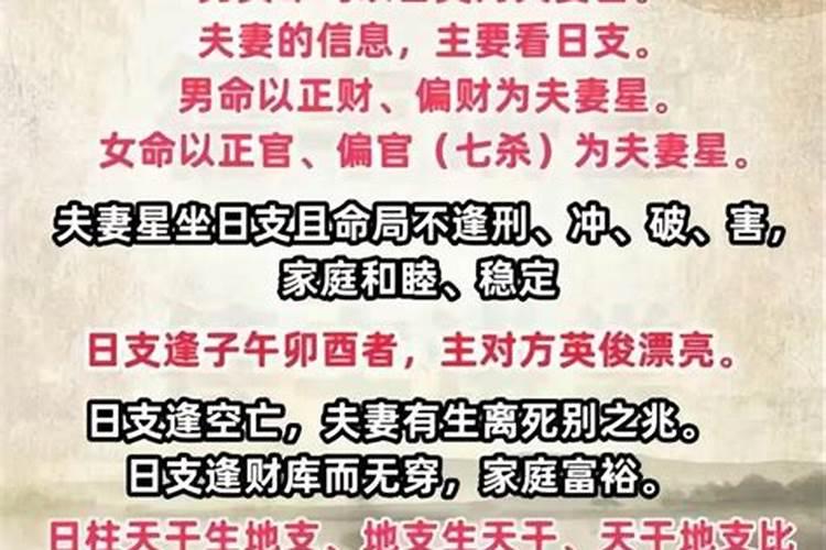 婚姻不顺的八字日柱