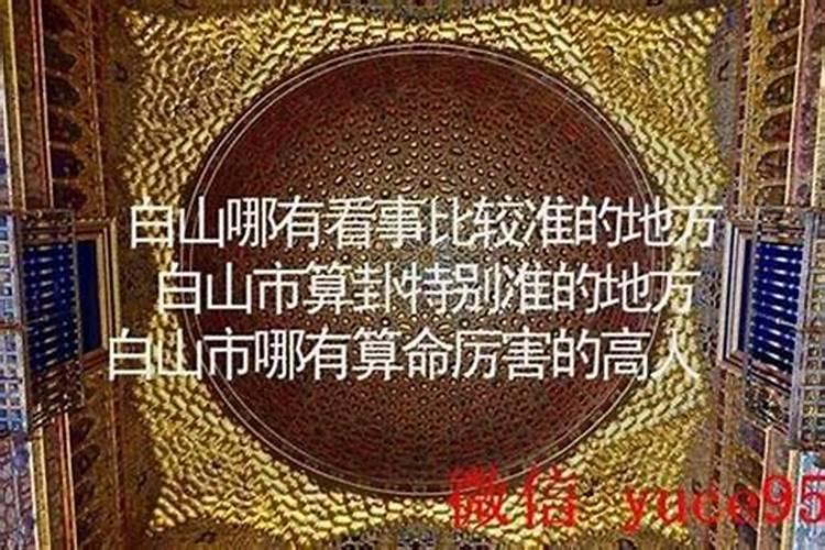 鞍山哪里有算命比较准灵验的地方？