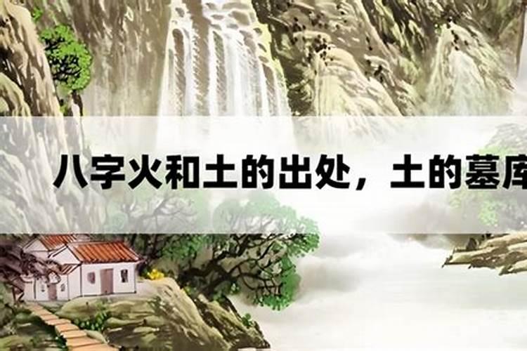 土的财库到底是辰还是戌？