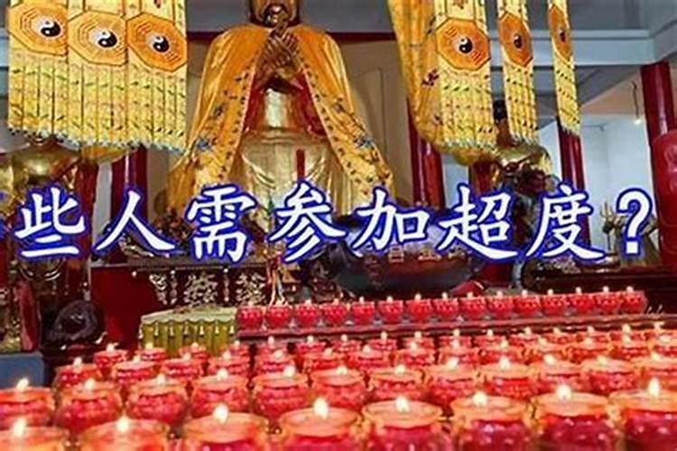 超度法事要年年做吗？
