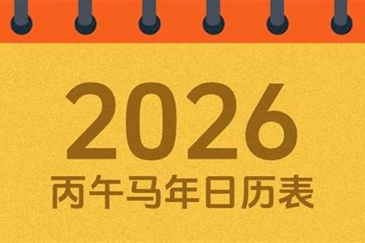 2026农历三月十五五行