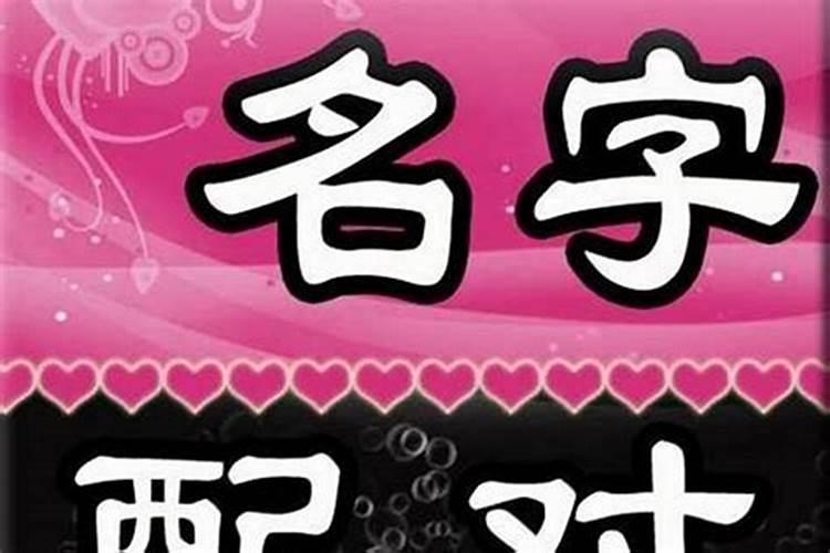 测算我和女生的婚姻
