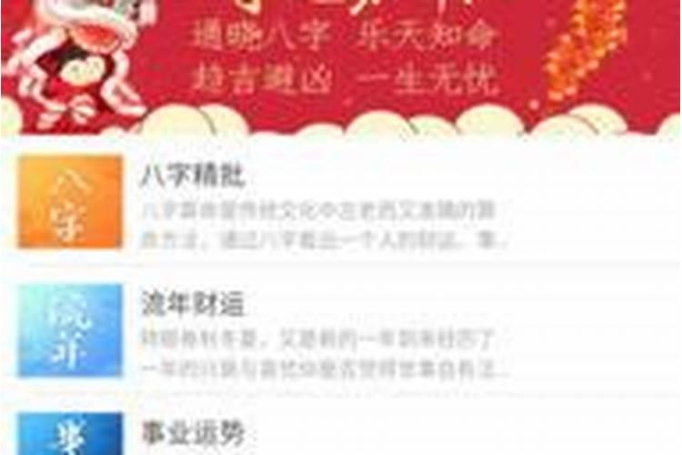 测八字婚姻的手机软件