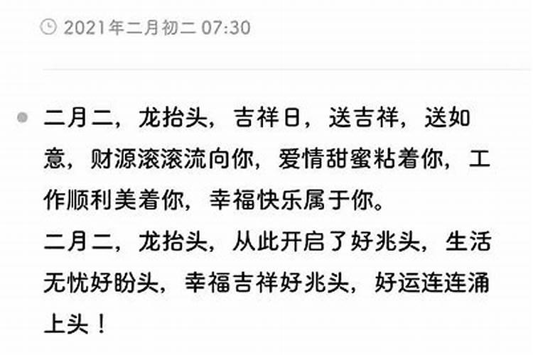 就是二月二月几号？