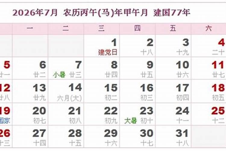 2026农历三月十五结婚