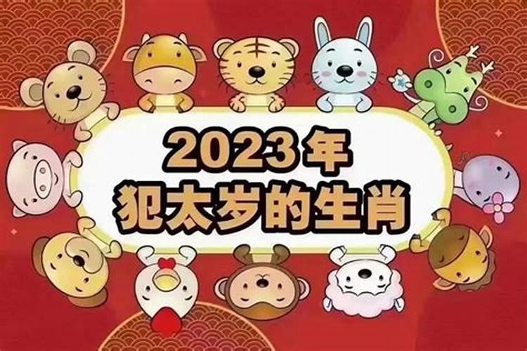 虎年太岁冲什么生肖好女孩？