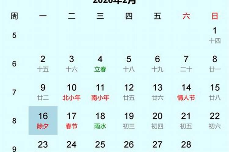 哪天过年2026年除夕？