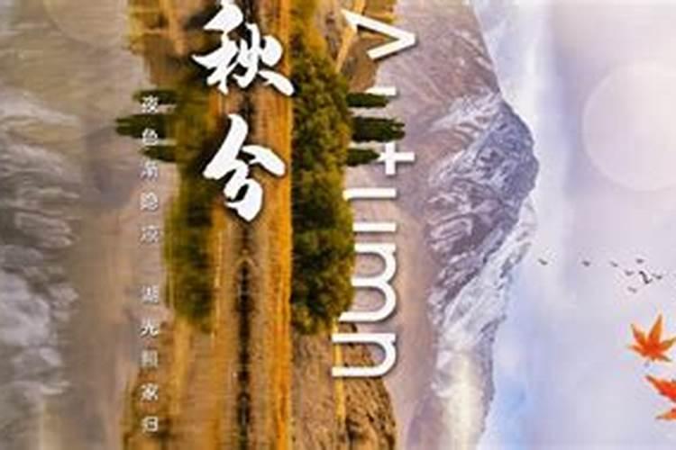 922秋分什么意思？