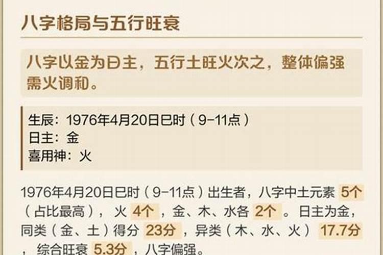 出生1976年的运势