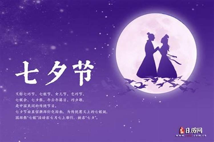七夕节是农历的几月几号？
