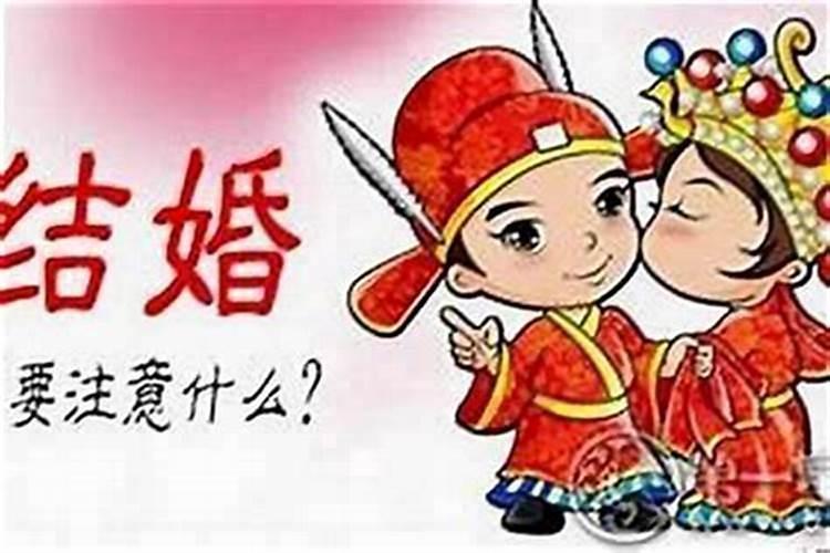 本命年结了婚怎么办？