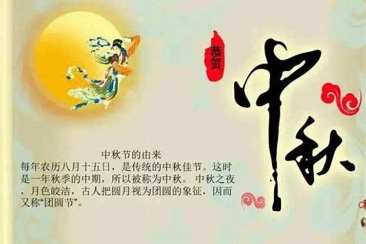 中秋节的来历历史