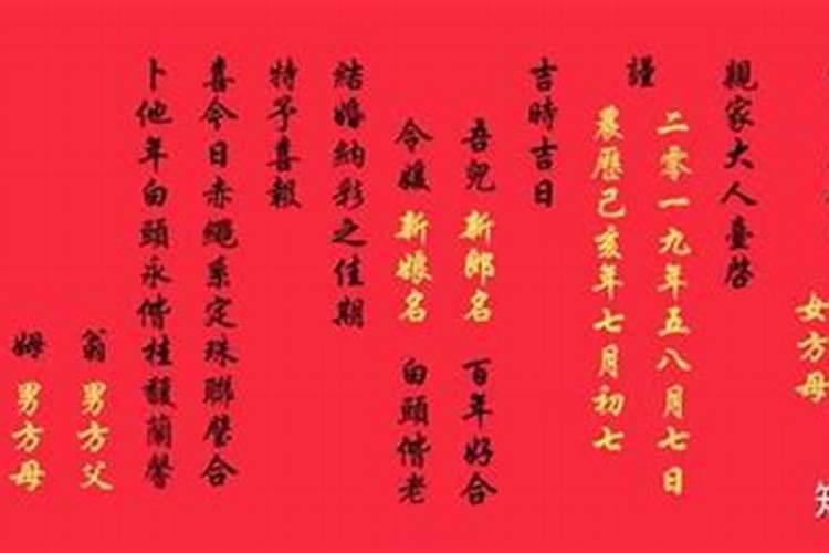 合婚日子单如何写？