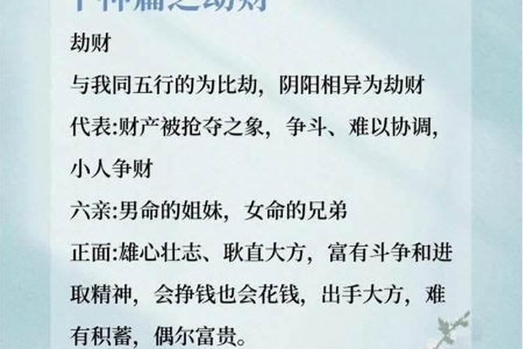 劫财年运势财运怎么样？