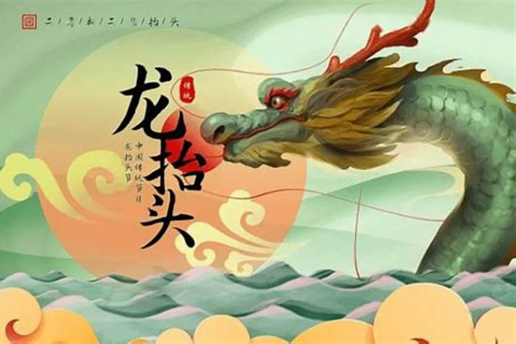 龙抬头财运
