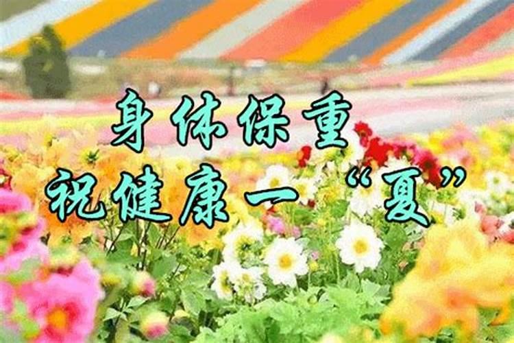 生日赶上立夏好会更幸运吗？