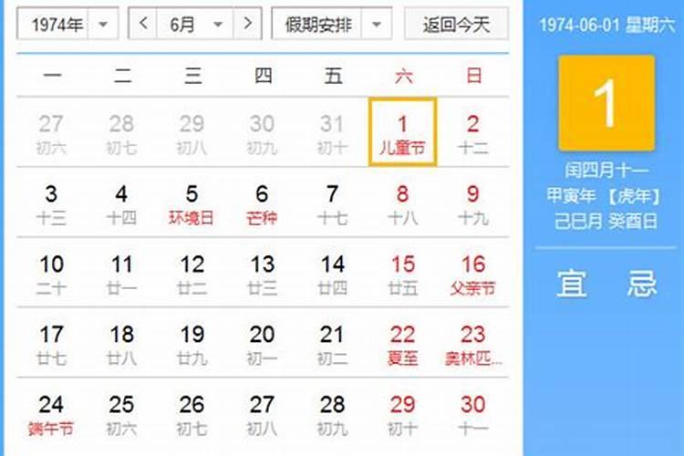 农历1974年9月28的运势如何？