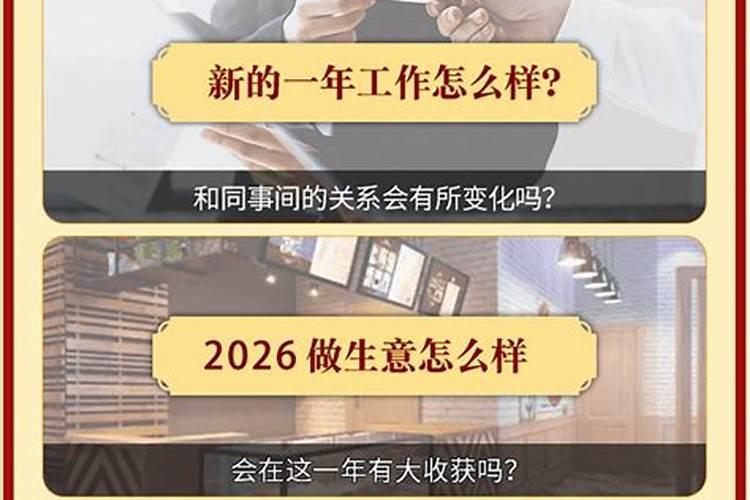 字精批2026年运程