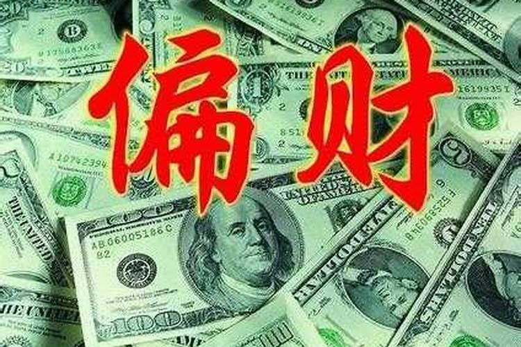 八字无财库两种情况发大财
