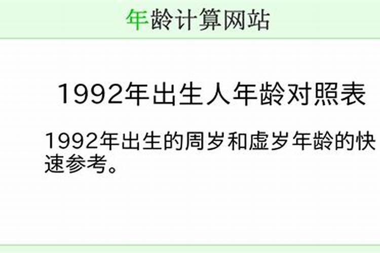 1992年出生人今后的运程
