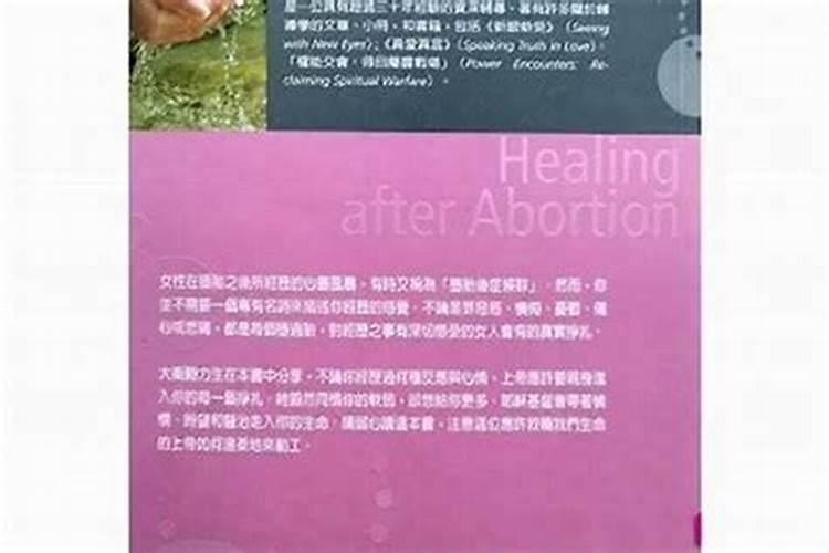 打胎超度亡灵