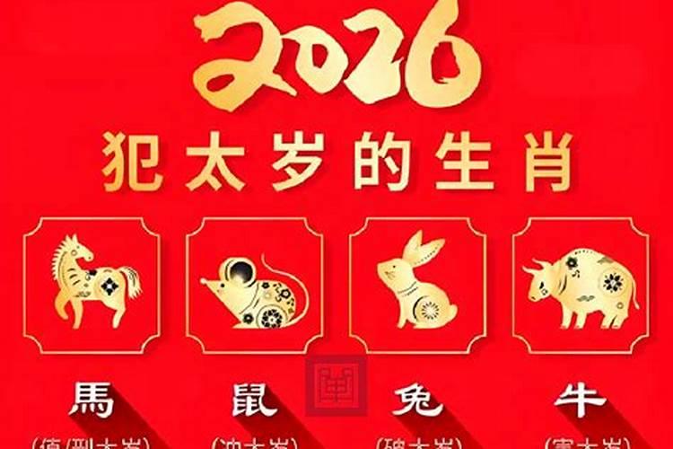 属年哪个属相犯太岁？