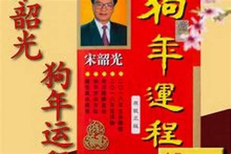 宋昭光2026年运程