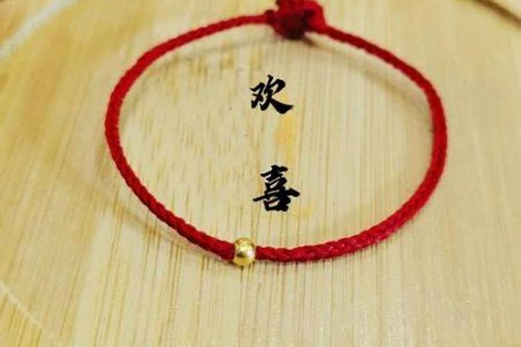 犯太岁戴红绳有用么？