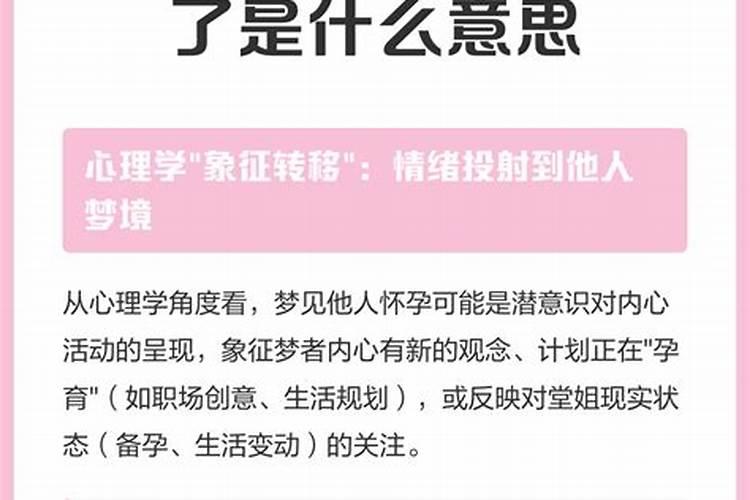 梦见姐姐怀孕了但她现实中没怀孕
