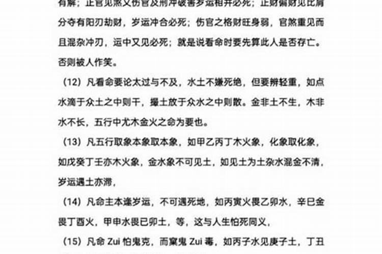 八字断命主自身伤灾