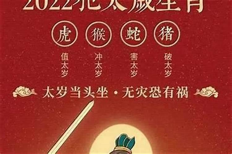 犯太岁和害太岁哪个比较严重一些？