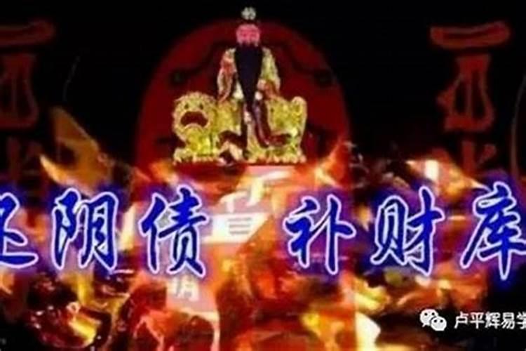 还阴债供什么神像？