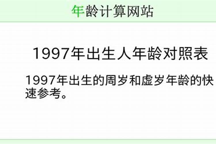 1997年出生的人运程