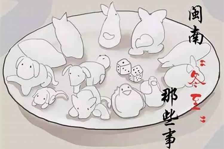 冬至习俗捏小狗