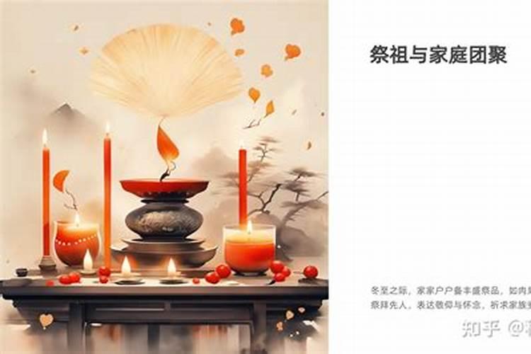 山东冬至祭祖为何要提前？