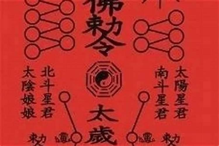 太岁符忘烧了怎么办？
