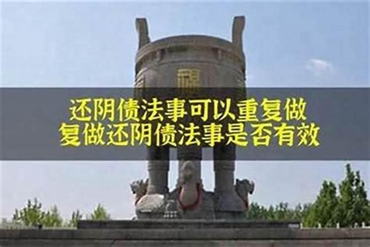 还阴债后多长时间见效？