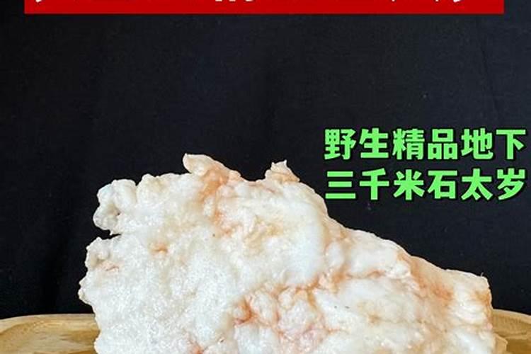 太岁真的很神奇吗？
