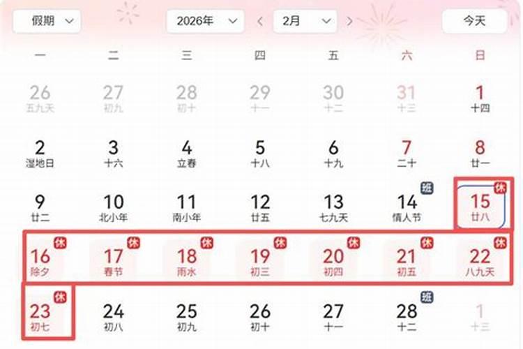 财神节是几月几日2026？