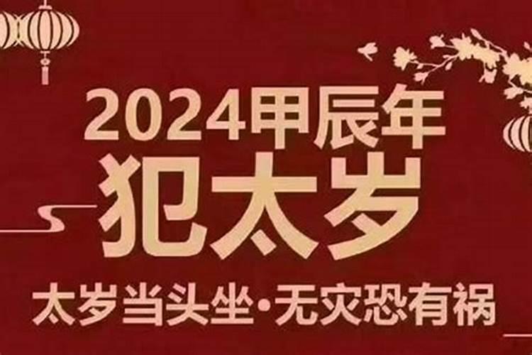 犯太岁口诀顺口溜
